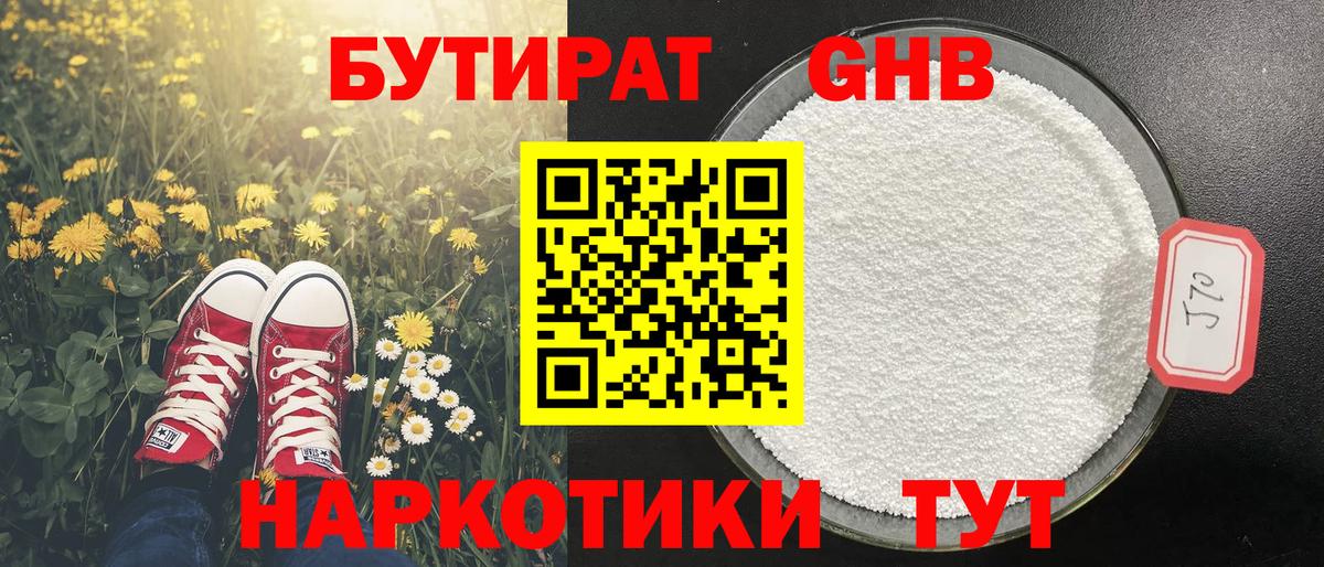 Бутират BDO 33%  Вход с VPN  Бутират  Сергиев Посад 