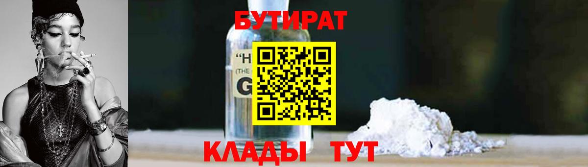 Бутират вода Сергиев Посад