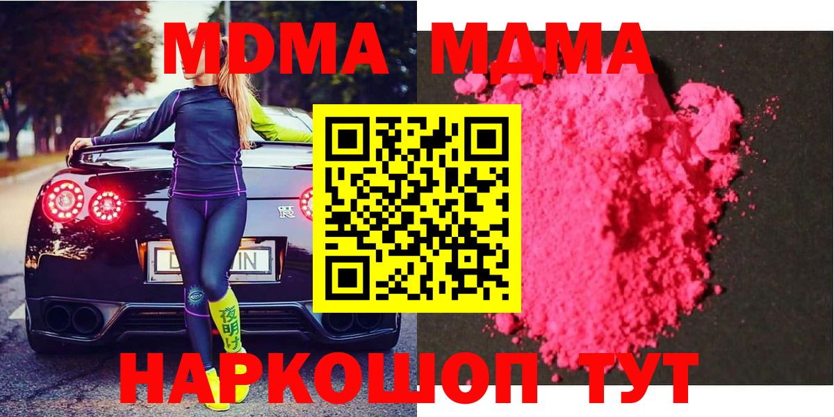 МДМА кристаллы Сергиев Посад